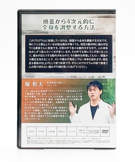 購入者限定【4DS-SA-】堀和夫 整体 手技DVD 治療院マーケティング研究所