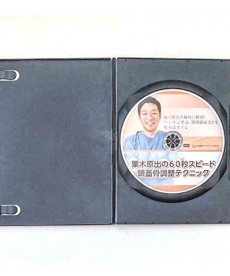 購入者限定　粟木原 出の60秒スピード頭蓋骨調整テクニック　粟木原 出
