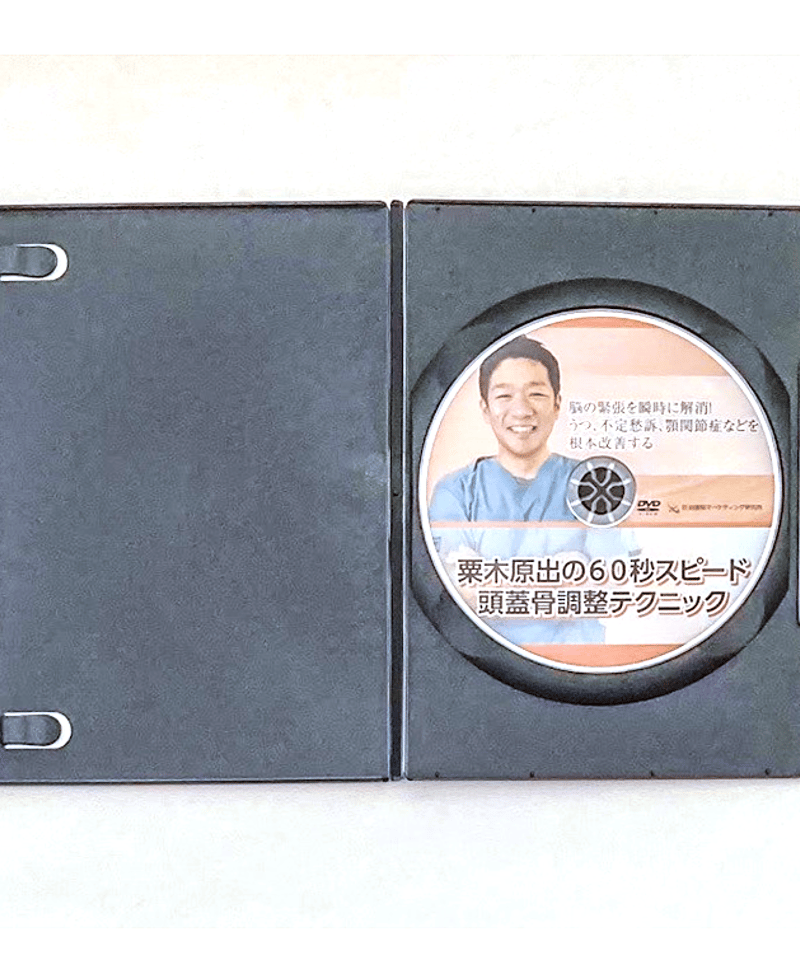 粟木原出 「神経内臓アプローチ」「60秒スピード頭蓋骨調整テクニック」DVD 購入者限定 粟木原 出の60秒スピード頭蓋骨調整テクニック