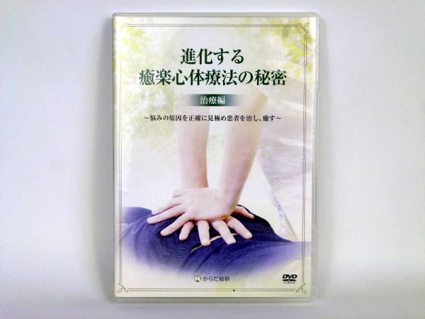 癒楽心体療法☆松本恒平☆整体☆カイロプラティック