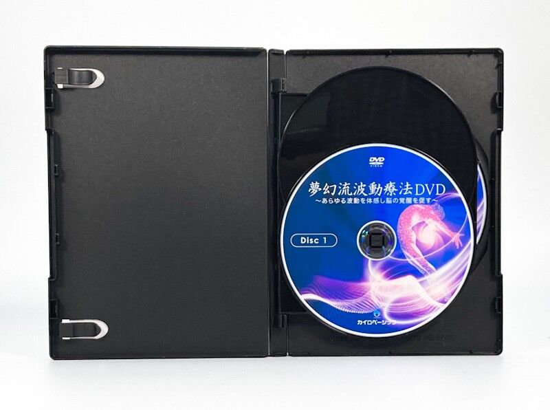 夢幻流波動療法DVD