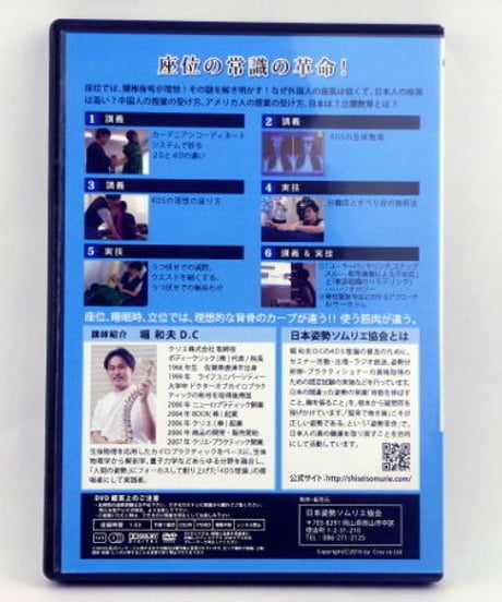 4DS 座位革命 DVD　堀和夫