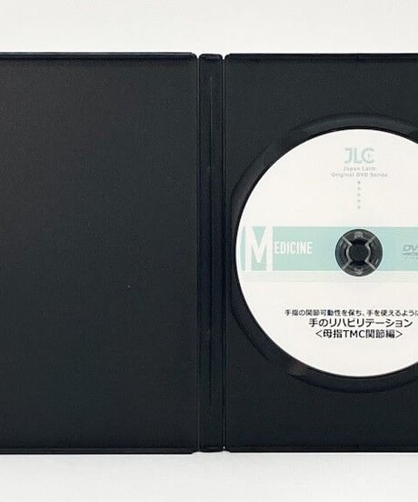 手のリハビリテーション〈母指TMC関節編〉　実技・解説：矢崎潔