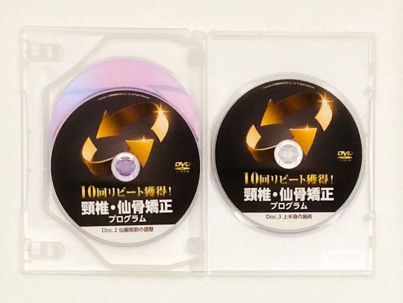 10回リピート獲得！頸椎・仙骨矯正プログラム 二宮弘文 | 手技DVD 