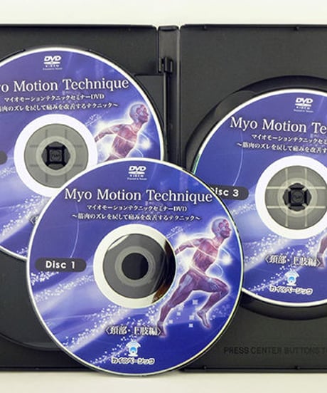 【マイオモーションテクニックセミナー 頚部・上肢編】茨木英光 整体 手技DVD カイロベーシック