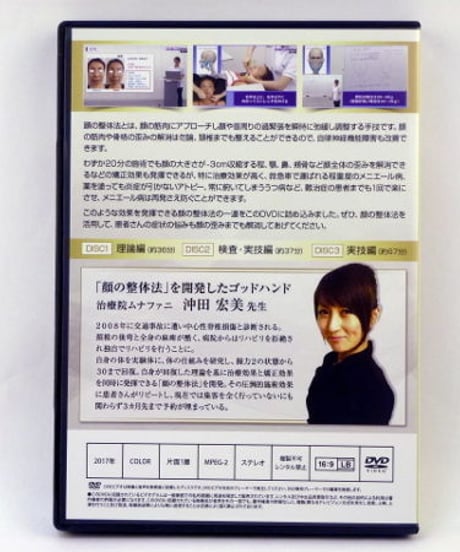 沖田宏美の沖田式「顔の整体法」　沖田宏美　DVD
