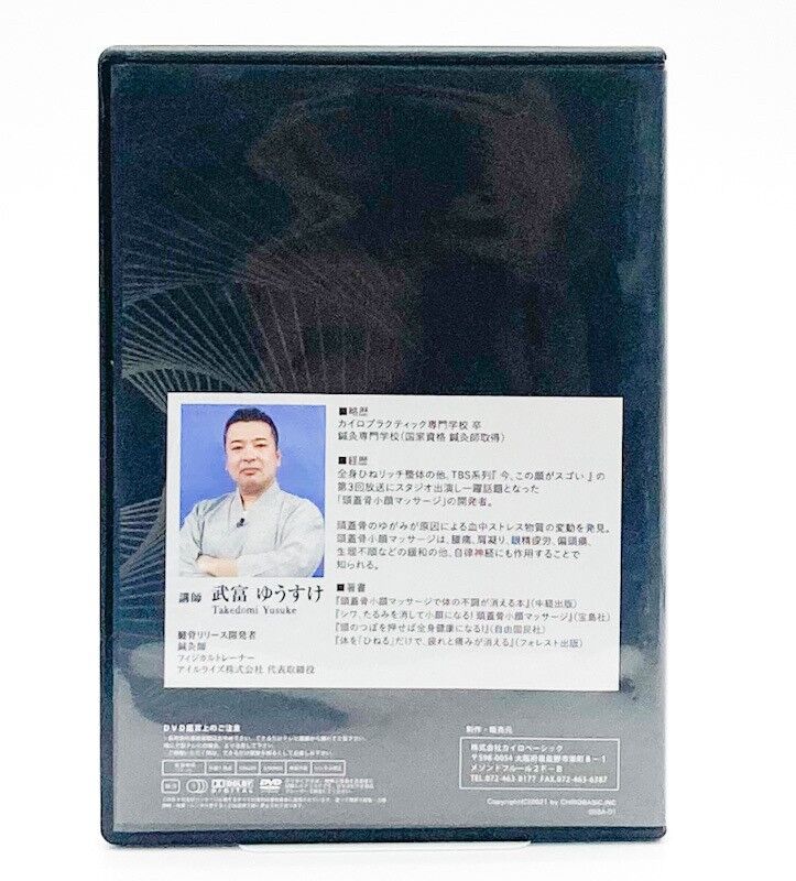腱骨リリース テキスト付きDVD 整体 武富ゆうすけ 【公式通販】