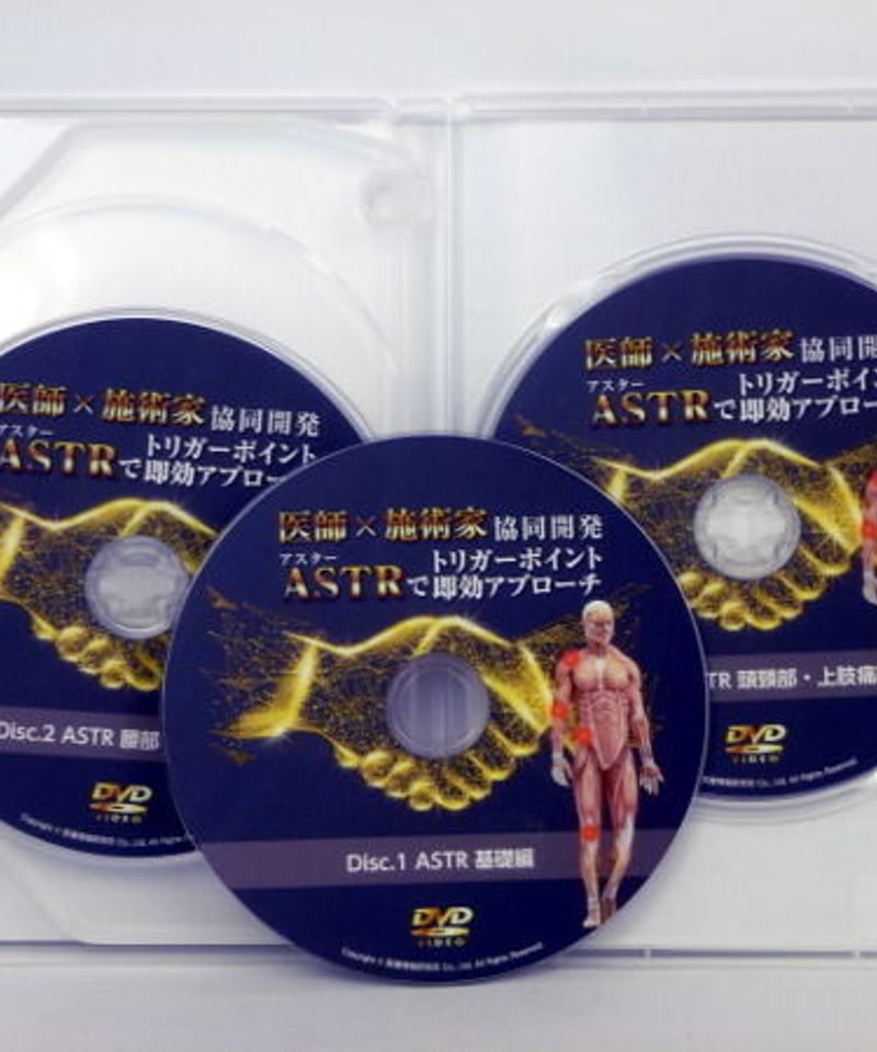 【DVD】痛みの臨床に役立つ手技療法ASTR 日本の医道社 痛みの臨床に役立つ手技療法ASTR―軟部組織へのシンプルで効果的