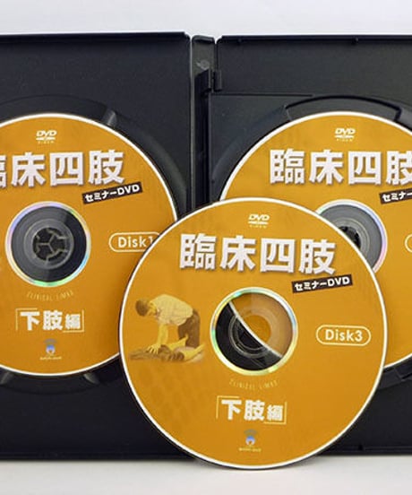 【臨床四肢セミナー 下肢編】古谷眞寛 整体 手技DVD カイロベーシック