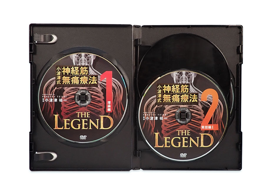 小波津式 神経筋無痛療法 THE LEGEND】小波津祐一 手技DVD 整体DVD