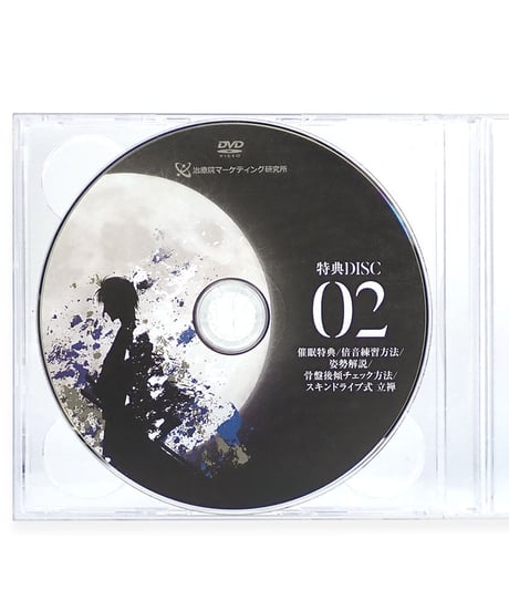 【TRI NOTE - SKIN DRIVE スキンドライブシステム】新井洋次 整体DVD 手技DVD 治療院マーケティング研究所