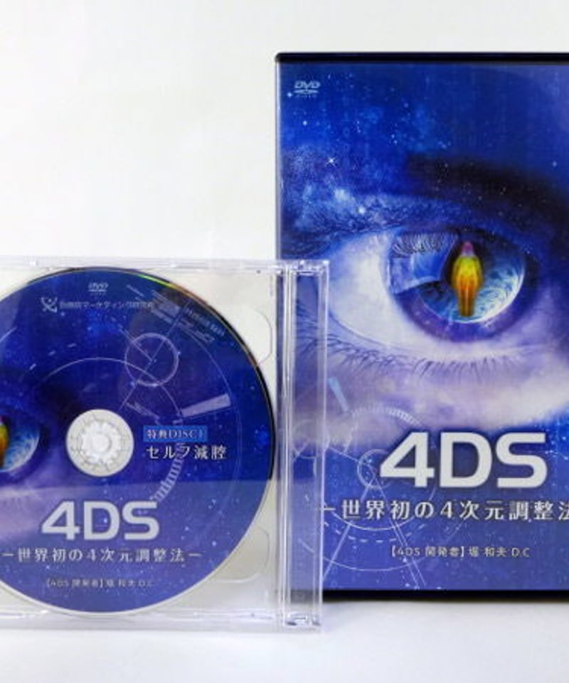 4DS -世界初の4次元調整法- 堀和夫 | 手技DVDドット・コム