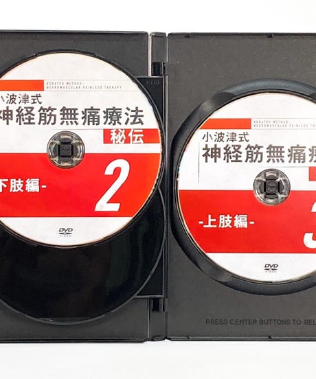 【小波津式 神経筋無痛療法 秘伝】小波津裕一 整体DVD 手技DVD 治療院マーケティング研究所