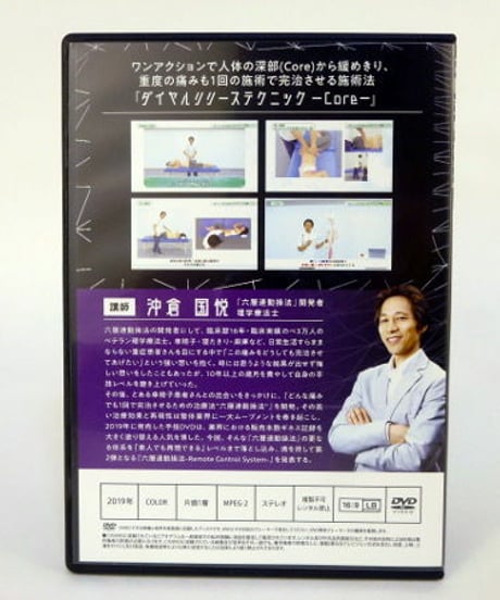 購入者限定【六層連動操法 Vol.2 ダイヤルリリーステクニック Core】 沖倉国悦 整体DVD 手技DVD 治療院マーケティング研究所
