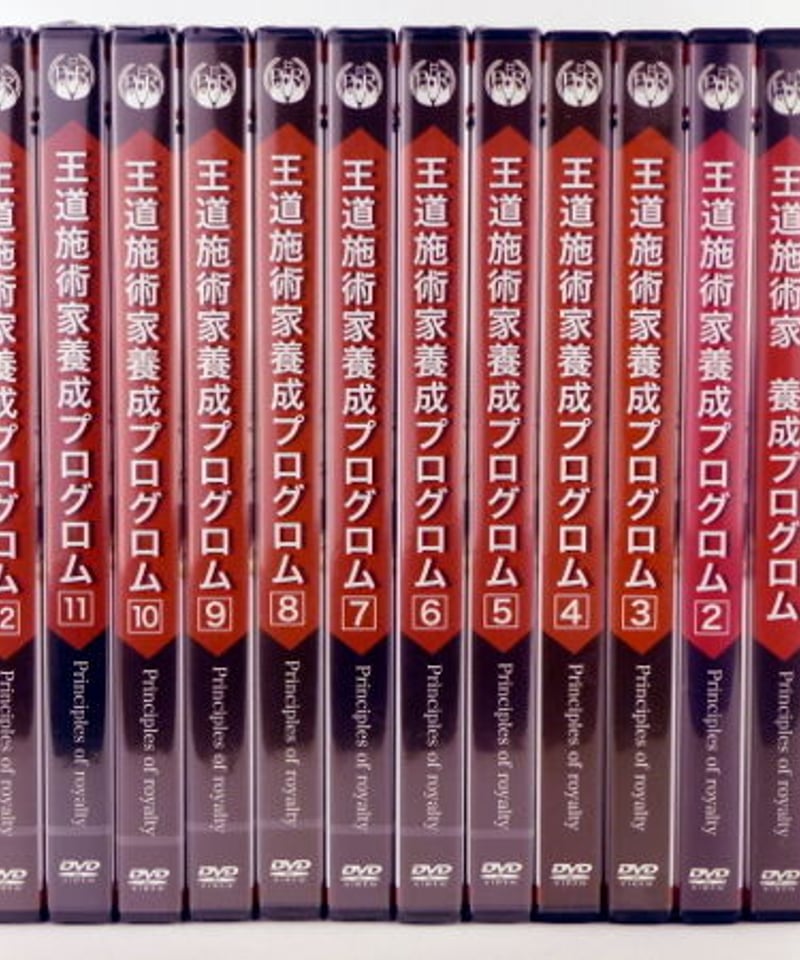 DVD-R仕様　日本一のウォーミングアップ　①・②・③　3巻セット 王道施術家養成プログラムDVD13巻