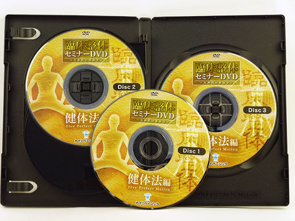 整体DVD【臨床整体セミナーDVD 健体法編】宮川眞人 整体DVD【臨床整体セミナーDVD 健体法編】宮川眞人 臨床整体