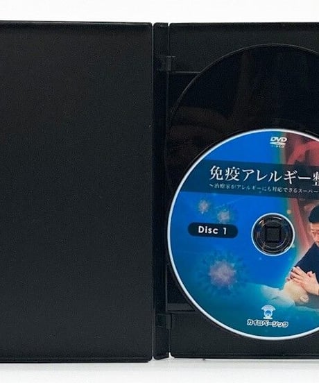 【免疫アレルギー整体 治療家がアレルギーにも対応できるスーパーメソッド】岡本和之 整体 手技DVD カイロベーシック