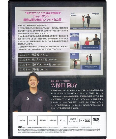 【久保田隆介のHSメソッドマスタープログラム】久保田隆介 整体DVD 手技DVD 治療院マーケティング研究所