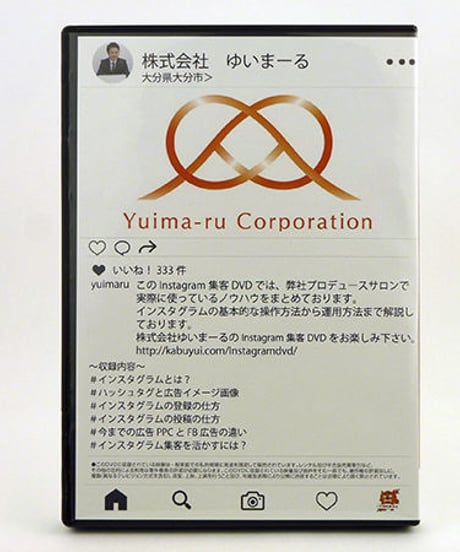インスタグラム集客活用 DVD　金城伸　集客