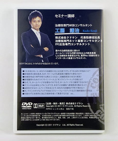 治療院新規集客大百科　工藤謙治