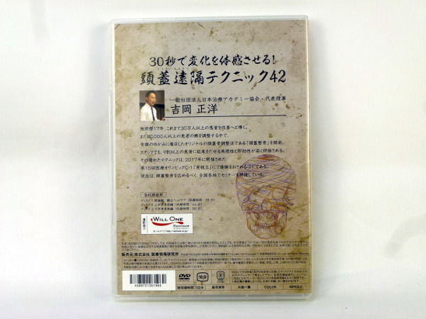 未開封★整体DVD【30秒で変化を体感させる!頭蓋遠隔テクニック42】吉岡正洋 30秒で変化を体感させる！ 頭蓋遠隔テクニック42】 吉岡正洋