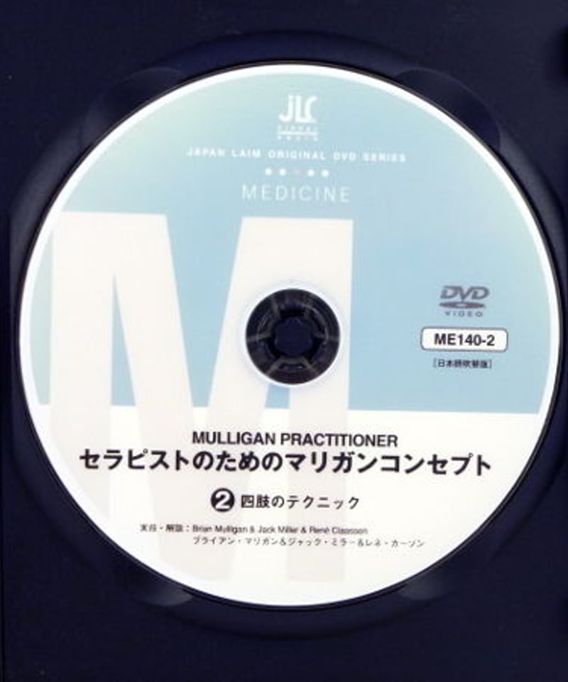 マリガンコンセプト テーピングテクニックDVD - DVD/ブルーレイ マリガンコンセプト テーピングテクニックDVD - DVD/ブルーレイ