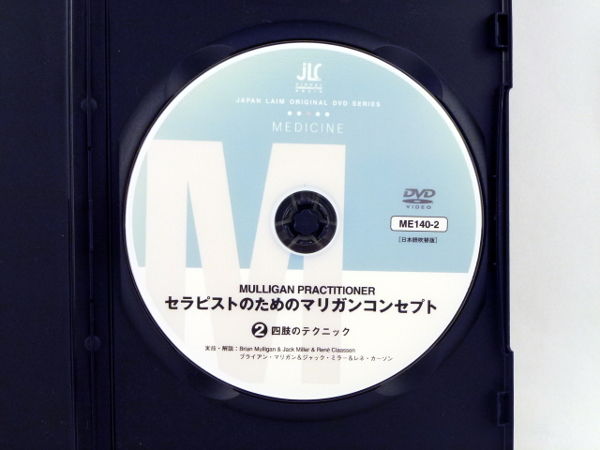 セラピストのためのマリガンコンセプト (2)四肢のテクニック | 手技DVDドット・コム セラピストのためのマリガンコンセプト (2)四肢のテクニック | 手技DVDドット・コム
