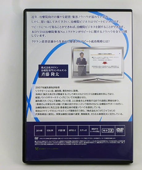 クドケン流×究極のリピート戦略セミナー DVD