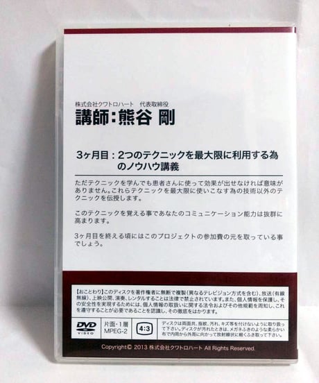 治療院超安定経営プロジェクト DVD　熊谷剛