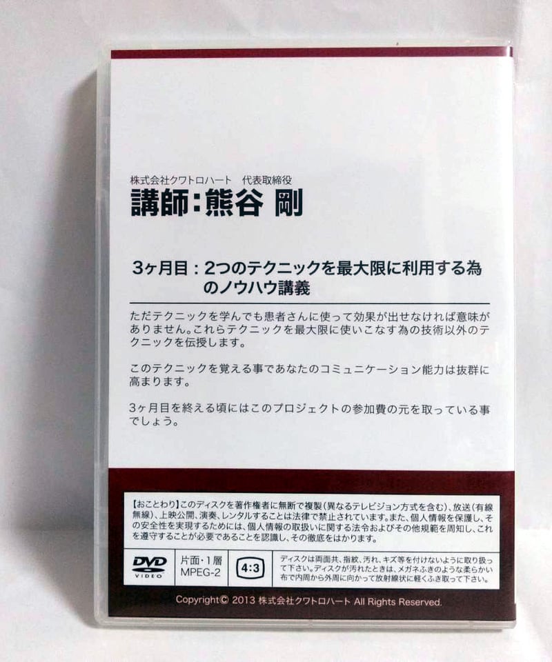 治療院超安定経営プロジェクト DVD 熊谷剛 | 手技DVDドット・コム
