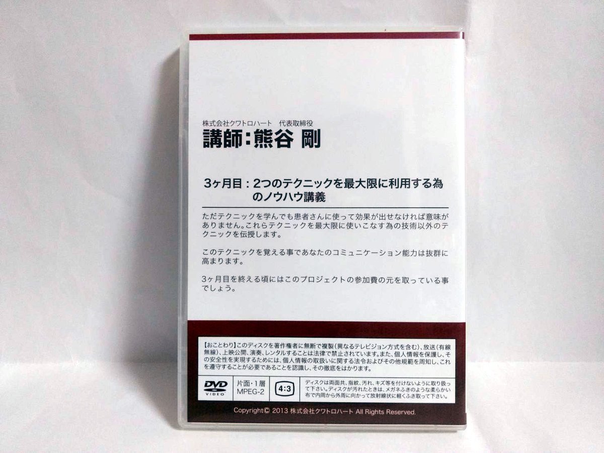 【定価198,000円】　限界突破プログラム 熊谷剛　DVD＋本　セット 治療院超安定経営プロジェクト DVD 熊谷剛 | 手技DVDドット・コム