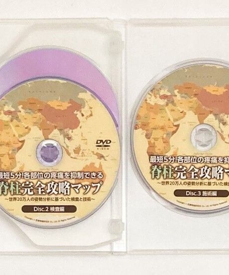 【最短5分！各部位の疼痛を抑制できる 脊柱完全攻略マップ】 世界20万人の姿勢分析に基づいた検査と技術 瀬戸正貴 整体 医療情報研究所