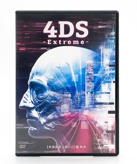 【4DS Extreme】 堀和夫 整体 手技DVD 治療院マーケティング研究所