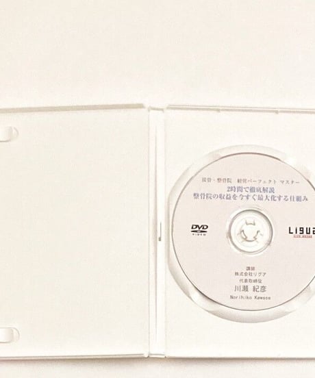 2時間で徹底解説　整骨院の収益を今すぐ最大化する仕組み　川瀬紀彦