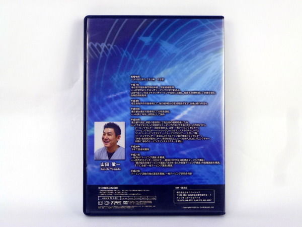 臨床パーフェクトテーピング セミナー スポーツ傷害・上肢編】山田敬一