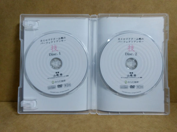 カイロドクター山根のパーフェクトアンサー　体編 カイロドクター山根のパーフェクトアンサー 体 DVD 山根悟