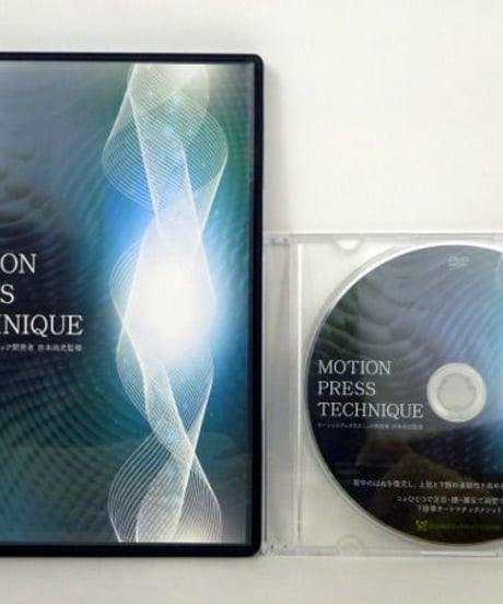 【MOTION PRESS TECHNIQUE モーションプレステクニック】 井本尚光 整体 手技DVD 治療院マーケティング研究所