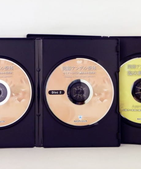 関節アングル整体 セミナーDVD 〈難治腰痛編〉 脊柱管狭窄症・坐骨神経痛・ヘルニア　松本恒平　DVD