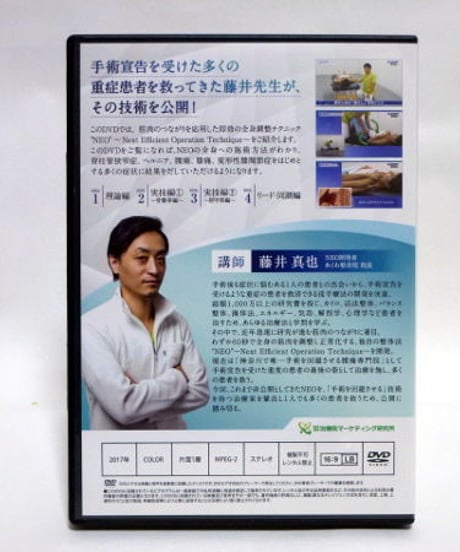 根本療法NEO　藤井真也