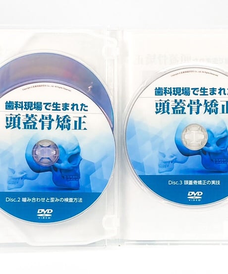 【歯科現場で生まれた頭蓋骨矯正】 加藤 高明　整体DVD　医療情報研究所