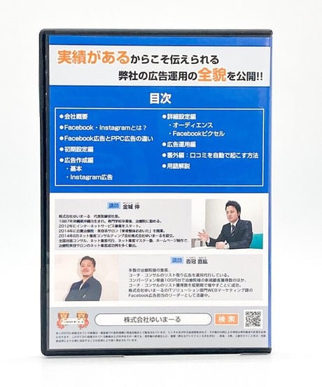 コーチ・コンサル　リスト取り　治療院・美容サロン　集客　向けFacebook・Instagram広告　完全マニュアル編