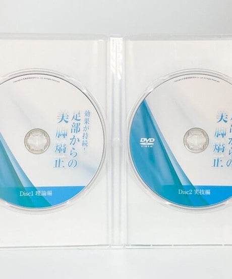 効果が持続！足部からの美脚矯正　梅崎秀邦　DVD