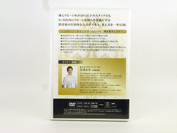 整体DVD計5枚【岩間式活性導法】 岩間良充 購入者限定 岩間式活性導法 皮雀 岩間良充 | 手技DVDドット・コム