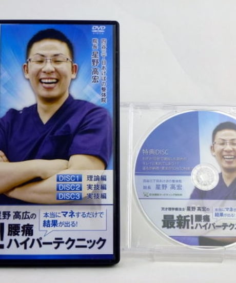 整体DVD【西田佳司の小顔・美脚手技&トークパーフェクトマスター
