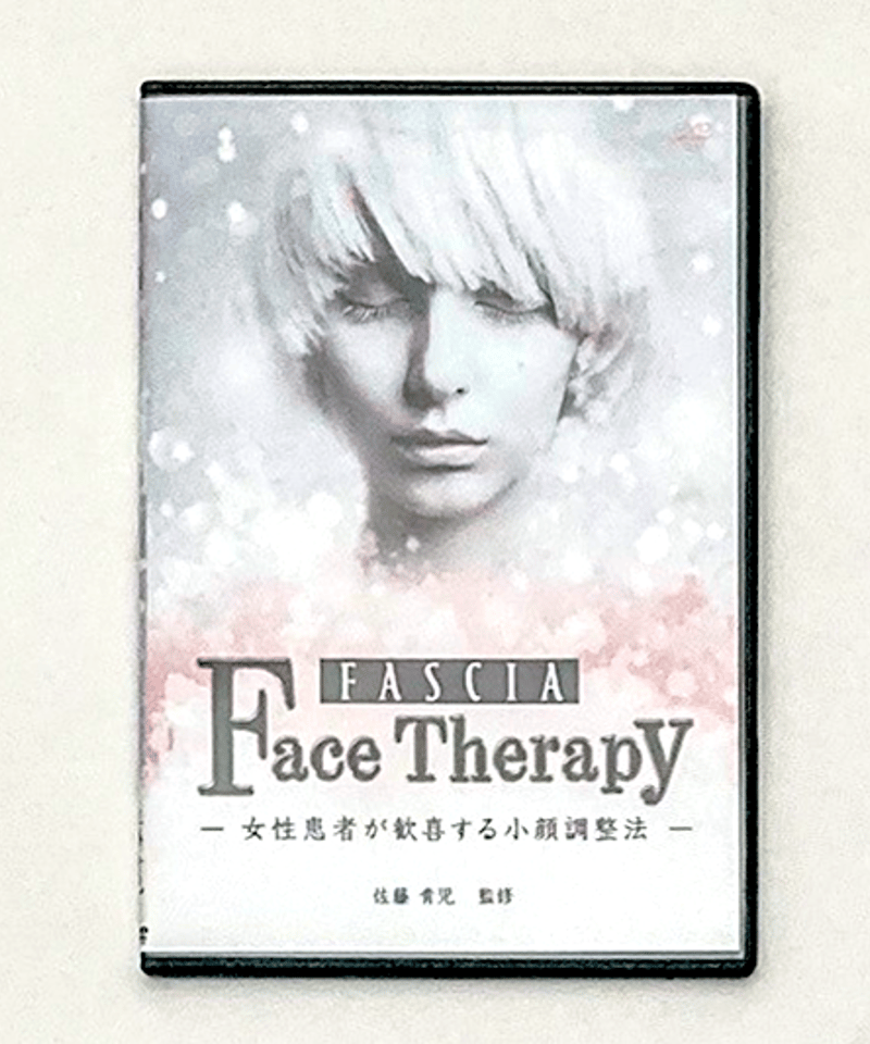 佐藤青児 CD・DVD・ブルーレイ 佐藤青児 先生の 【 Fascia Re