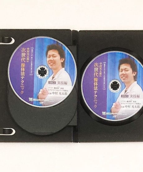 【中村光太郎の次世代操体法テクニック】中村光太郎 整体 手技DVD 治療院マーケティング研究所