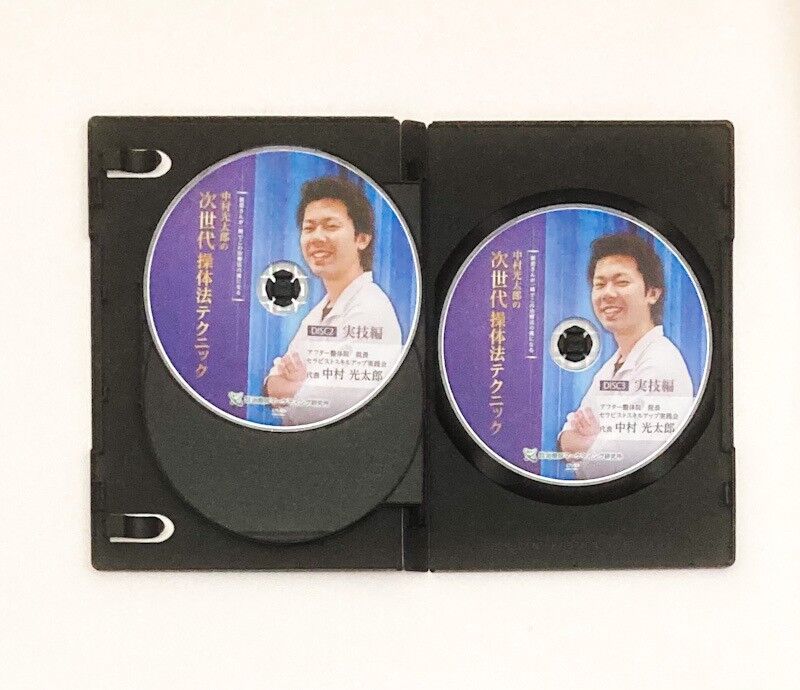 整体DVD 中村光太郎の次世代操体法テクニック - その他