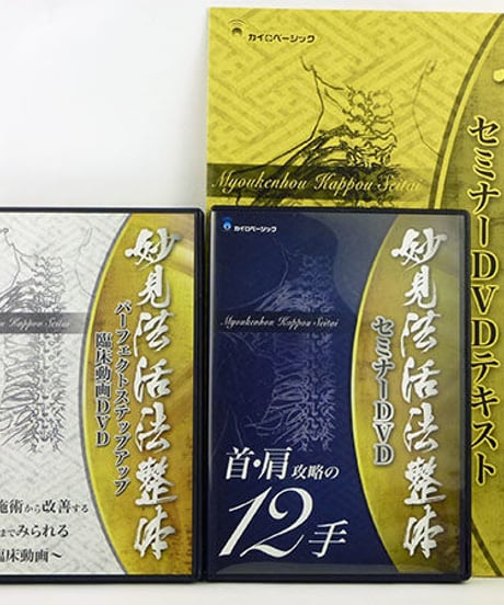 CATEGORY カイロベーシック | 手技DVDドット・コム CATEGORY カイロベーシック | 手技DVDドット・コム