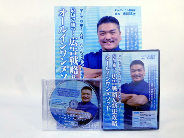 独占市場メソッドプロモーション大全 DVD 独占市場メソッドプロモーション大全 DVD