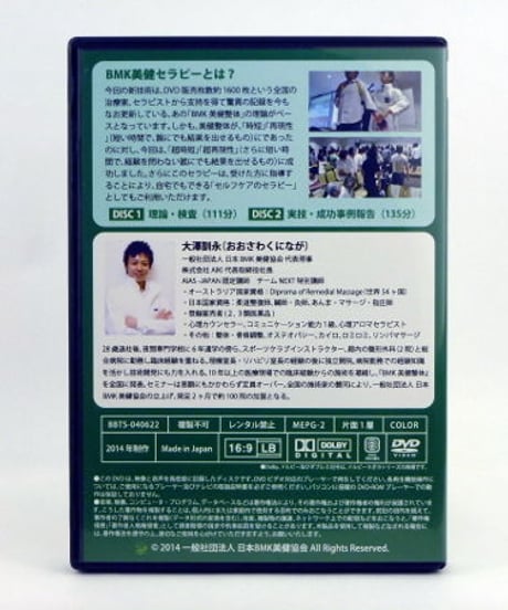 BMK 美健セラピーマスターセミナー DVD　大澤訓永